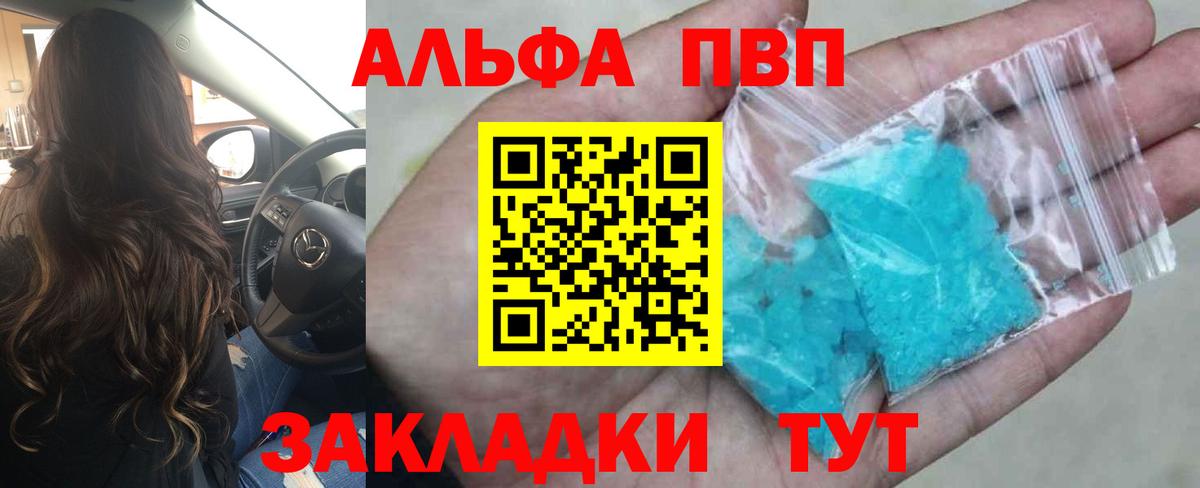 Alpha-PVP Crystall Печора