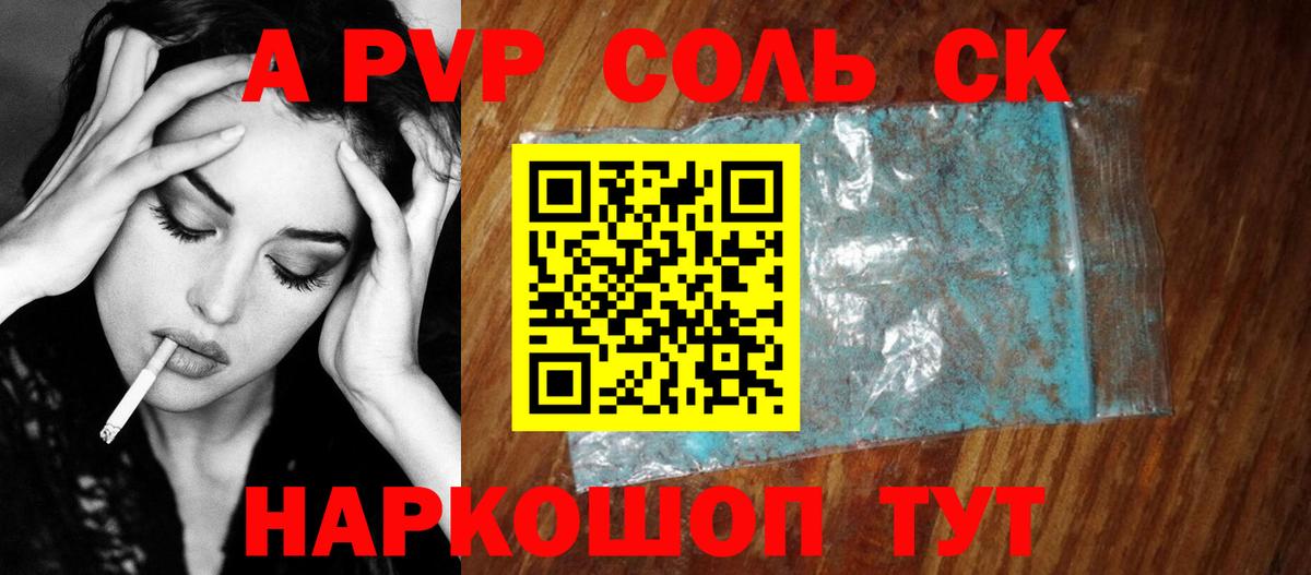 Печора  A PVP VHQ  A PVP  Вход с VPN  APVP Соль 