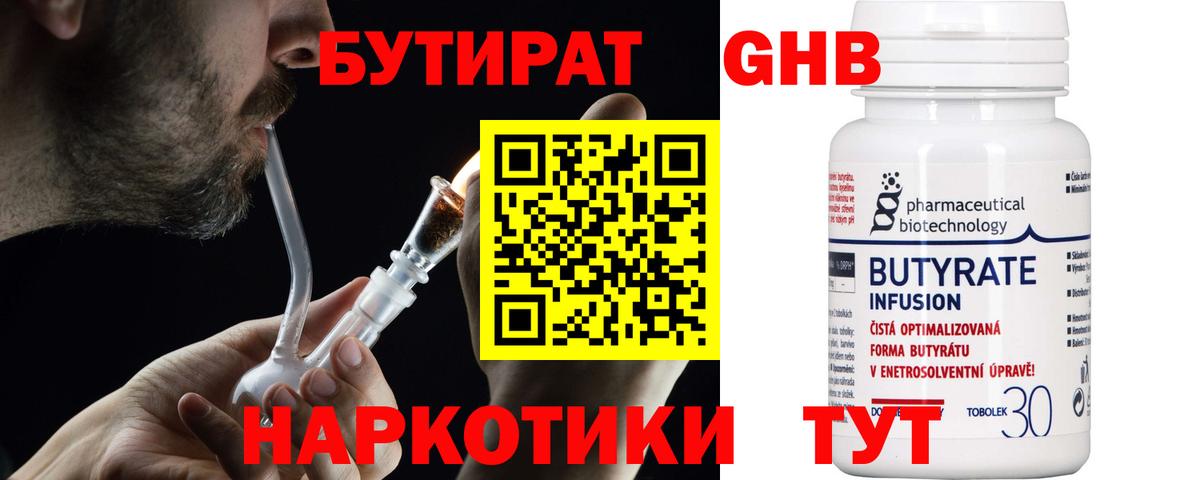 БУТИРАТ  БУТИРАТ Butirat  Вход с VPN  Печора 