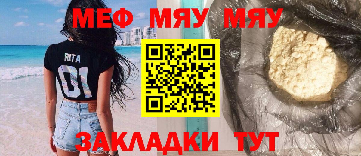 МЯУ-МЯУ  Мефедрон mephedrone  Вход с VPN  Печора  наркота  Мефедрон мука 